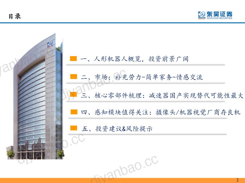 61-【东吴证券】计算机行业AI浪潮下一站:具身智能 第3页