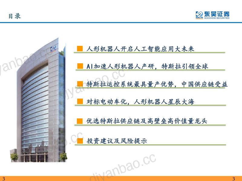 38-【东吴证券】人形机器人行业深度报告:人工智能的终极载体,开启十年产业大周期 第3页