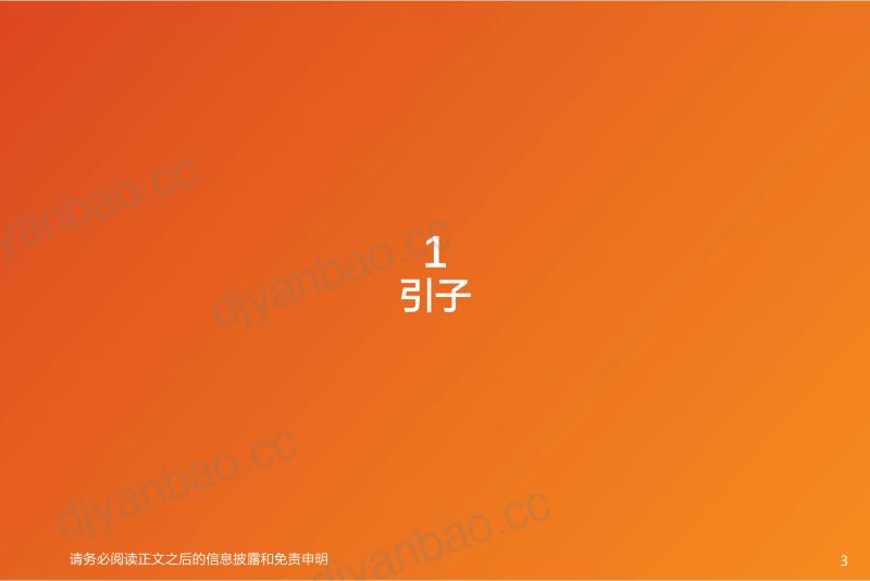 34-【天风证券】机械设备行业深度研究：丝杠行业，人形机器人量产前夜，国内企业加速入局助推进口替代 第3页