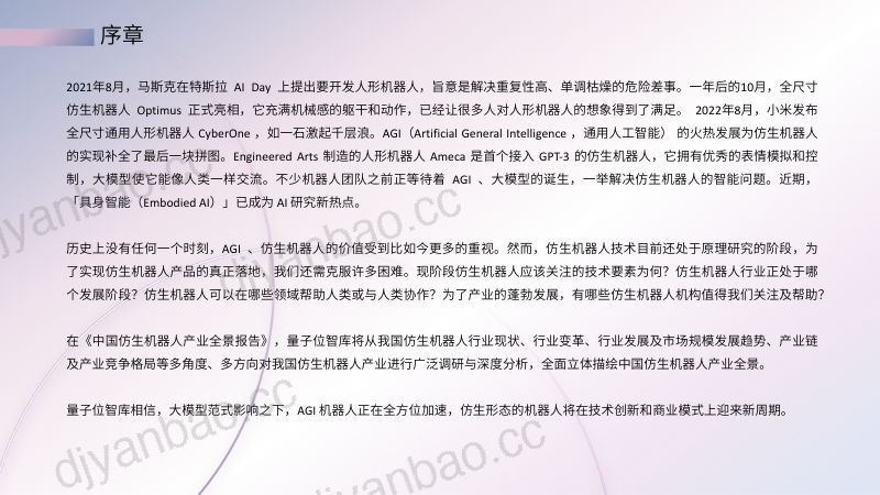 36-【量子位】机器人行业:中国仿生机器人产业全景报告2023 第2页