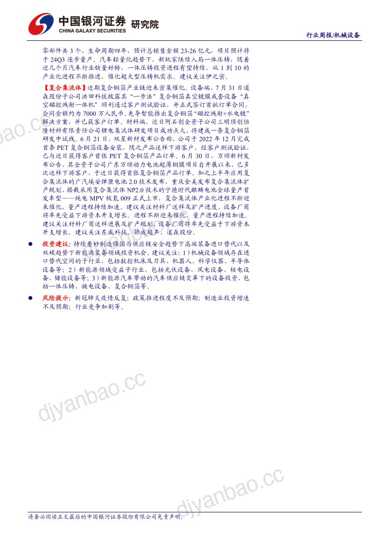 44-【中国银河】机械设备行业：世界机器人大会召开，关注产业链核心部件投资机会 第3页