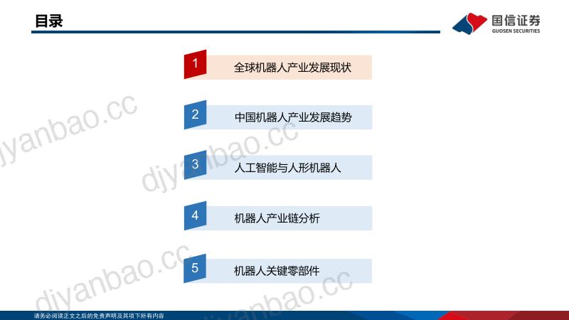 106-【国信证券】机器人专题研究之一:产业发展概览 第3页