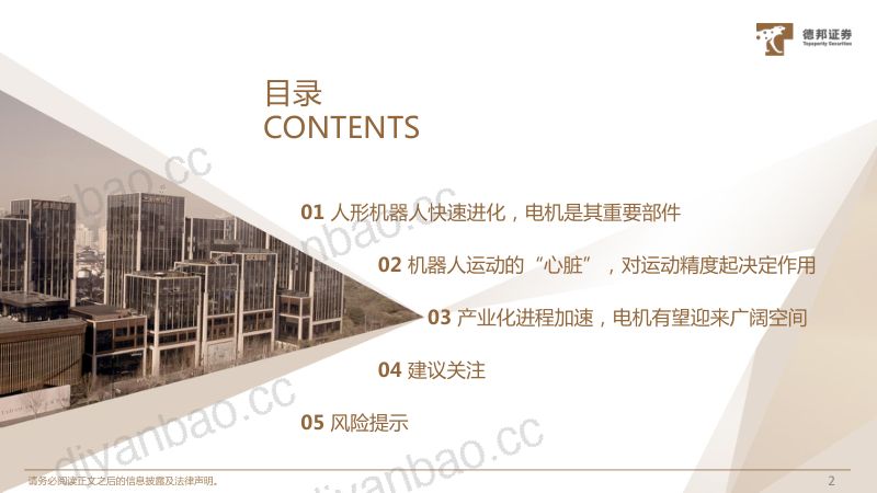 16-【德邦证券】人形机器人深度系列报告:机器人运动的“心脏”,电机有望迎来广阔空间 第3页