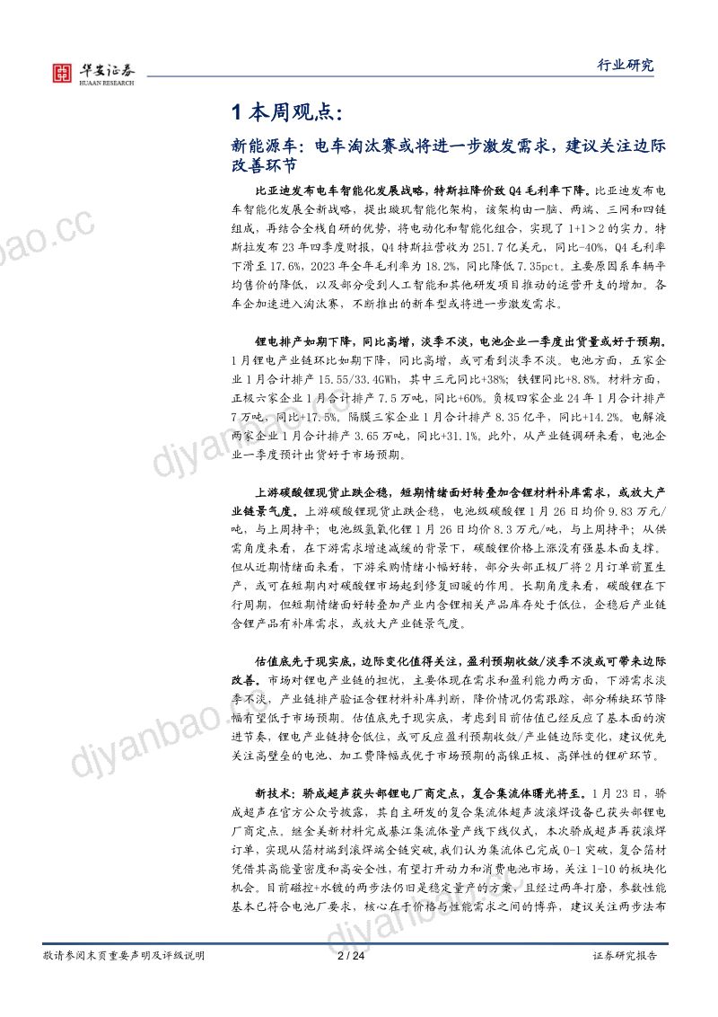 100-【华安证券】大储延续高景气,特斯拉机器人有望明年量产 第2页