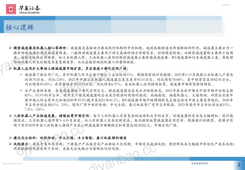 111-【华安证券】减速器行业深度：机器人核心部件，国产替代及应用拓宽空间广阔 第2页