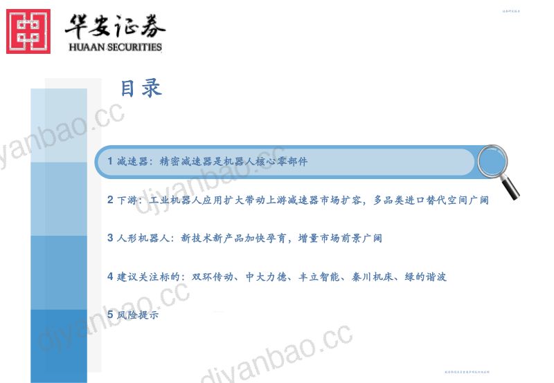 111-【华安证券】减速器行业深度：机器人核心部件，国产替代及应用拓宽空间广阔 第3页
