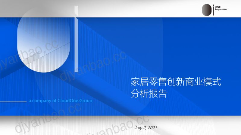 【讴霭咨询】家居零售创新商业模式分析报告（烽火研报www.fhyanbao.com） 第2页