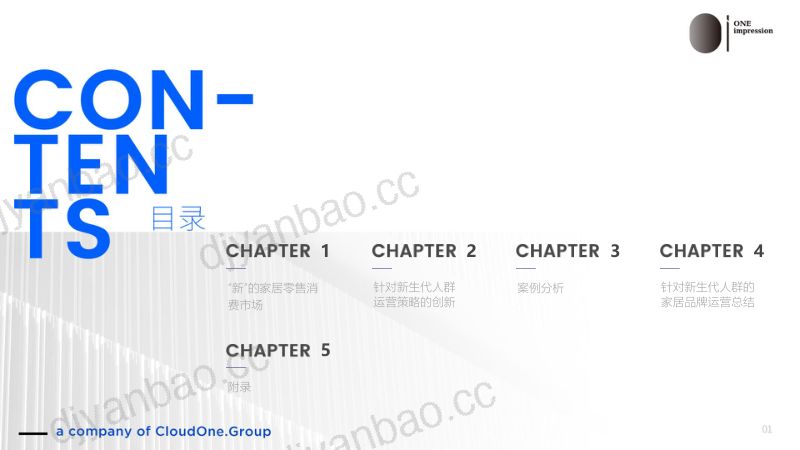 【讴霭咨询】家居零售创新商业模式分析报告（烽火研报www.fhyanbao.com） 第3页
