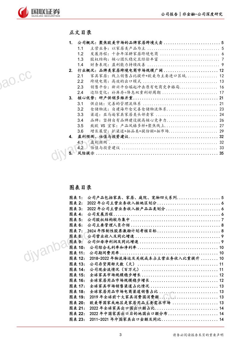【国联证券】线上家居品牌出海标杆 第3页
