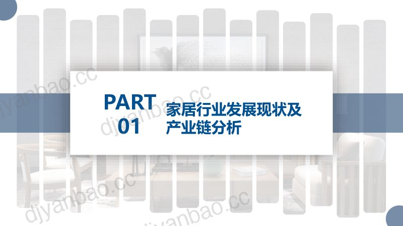 【物联云仓】家居产业互联网行业发展研究报告(烽火研报www.fhyanbao.com) 第3页