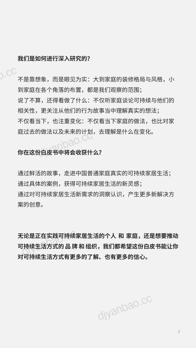 【BottleDream】中国普通家庭可持续家居生活白皮书(烽火研报www.fhyanbao.com) 第3页