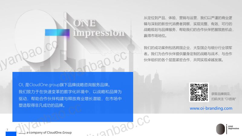 【CloudOne】“整装化”发展未来:典型路径与关键策略(烽火研报www.fhyanbao.com) 第3页
