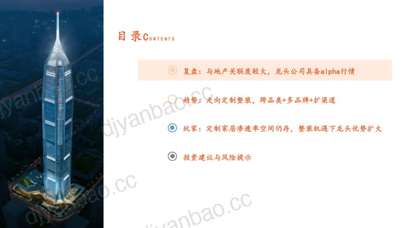 【平安证券】地产产业链系列报告之一:家居行业之整装趋势探讨(烽火研报www.fhyanbao.com) 第3页
