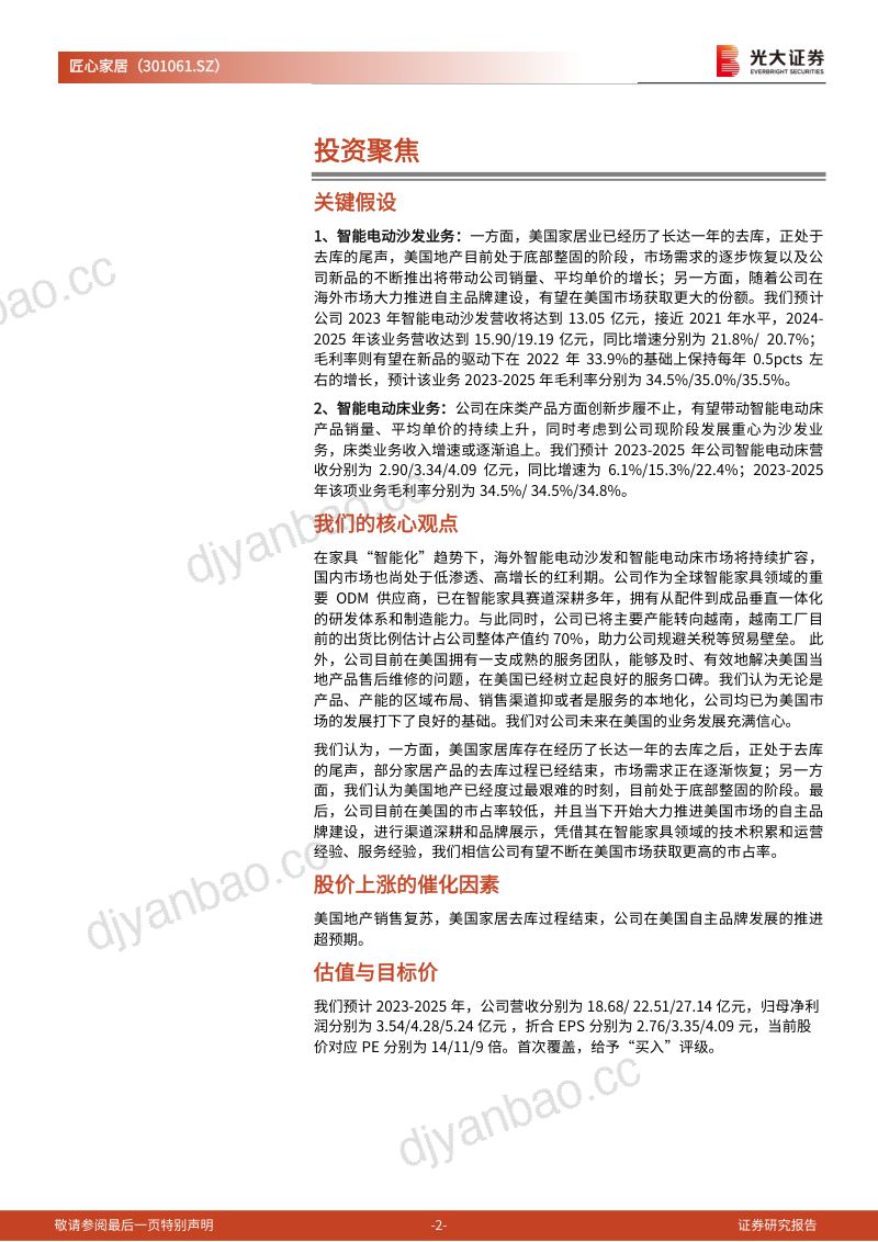 【光大证券】乘家具“智能”之风,顺布局“全球”而上(烽火研报www.fhyanbao.com) 第2页