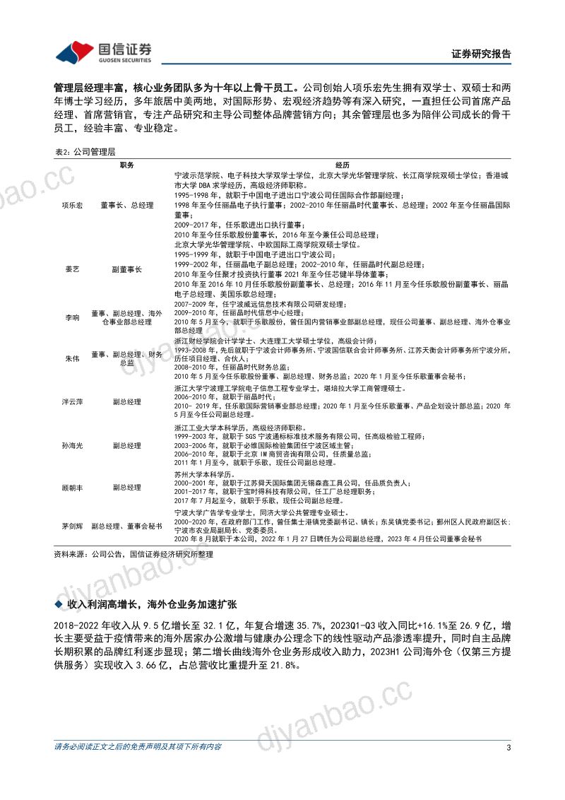 【国信证券】定增加码海外仓,智能家居与海外仓双轮协同发展 第3页