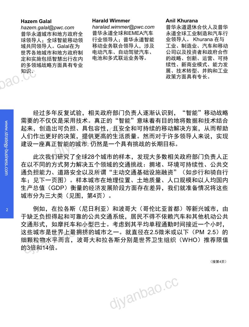 【普华永道】智慧城市：移动生态系统引领未来可持续发展 第2页