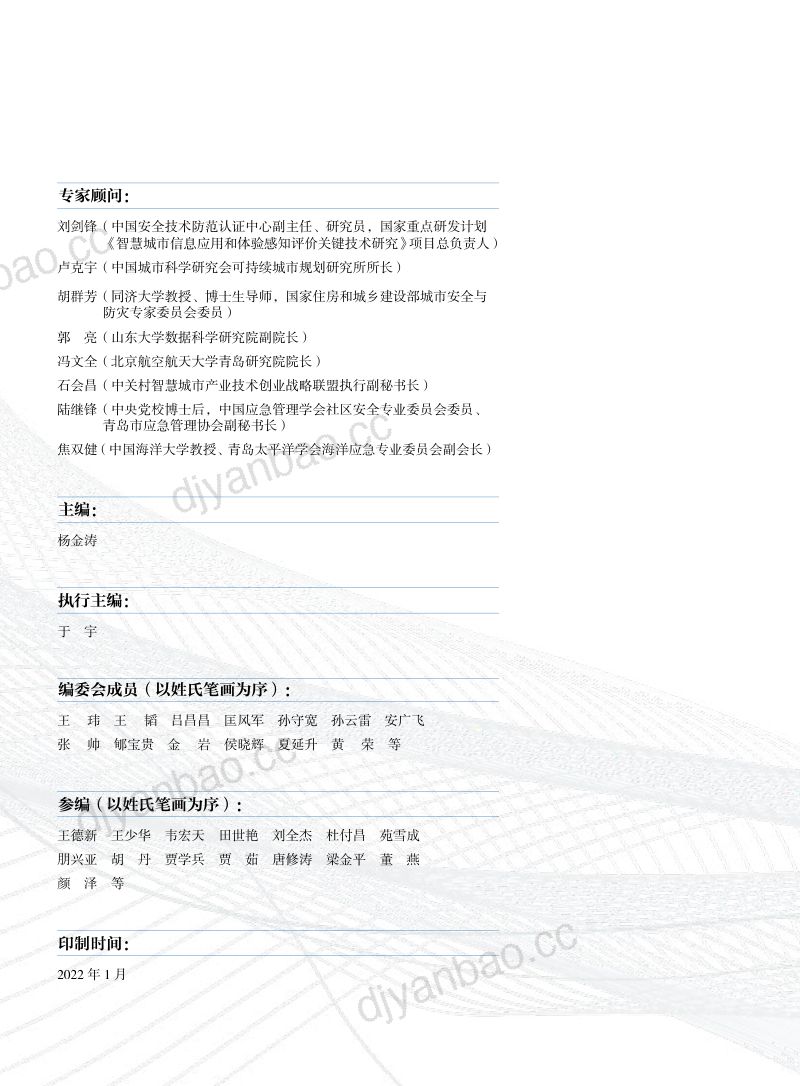 【海纳云】智慧城市白皮书 第3页