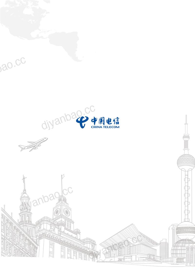 【中国电信】新型智慧城市白皮书2.0 第2页