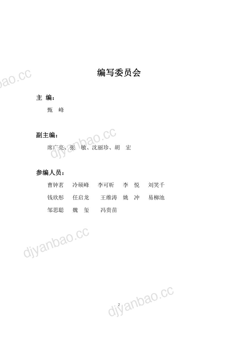 【江苏数字化发展研究报告（智慧城市篇）_数据局】江苏数字化发展研究报告（智慧城市篇） 第2页