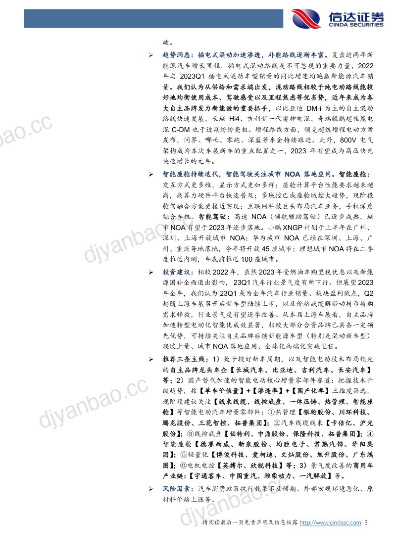 3-【信达证券】汽车行业上海车展总结:自主新能源加速崛起,智能化方兴未艾 第3页