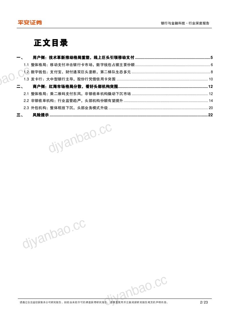 【平安证券】支付行业报告:格局篇、数字钱包 第2页