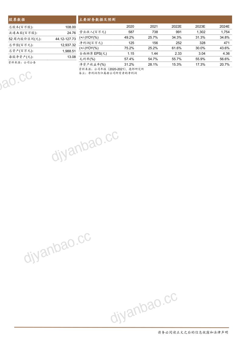 【德邦证券】“支付电子化+预算管理一体化”双龙头,财政信息化璀璨新星冉冉升起 第2页