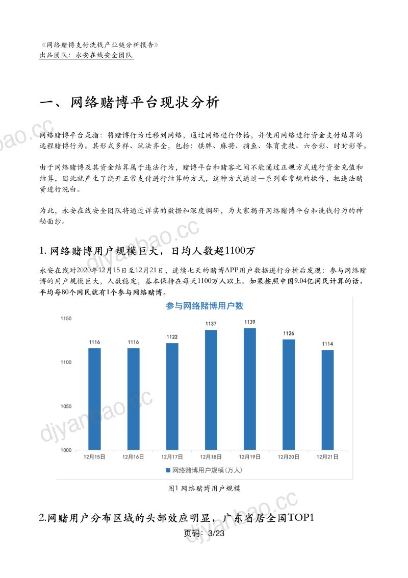 【威胁猎人】网络赌博支付洗钱产业链分析报告 第3页