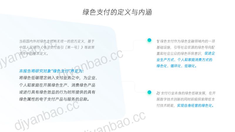 【腾讯】绿色支付助力碳中和目标 第3页