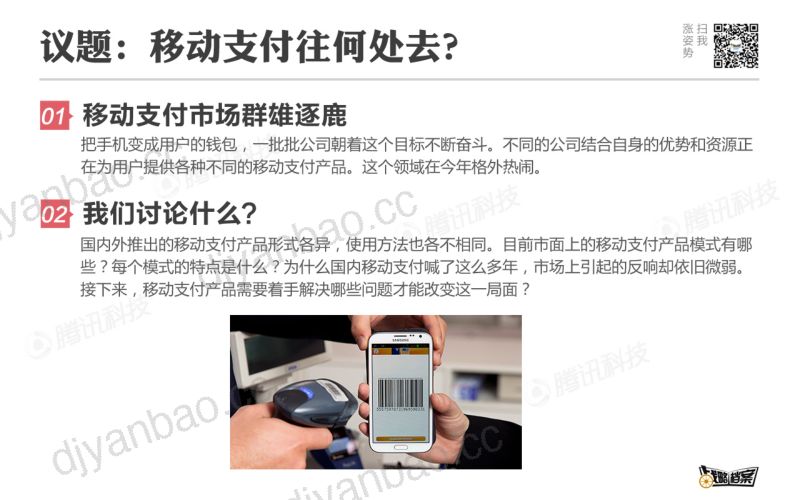 【腾讯】战略档案第13期:移动支付线下生存报告 第2页