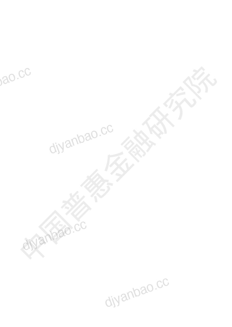 【中国普惠金融研究院】数字支付与中国普惠金融发展研究报告 第2页