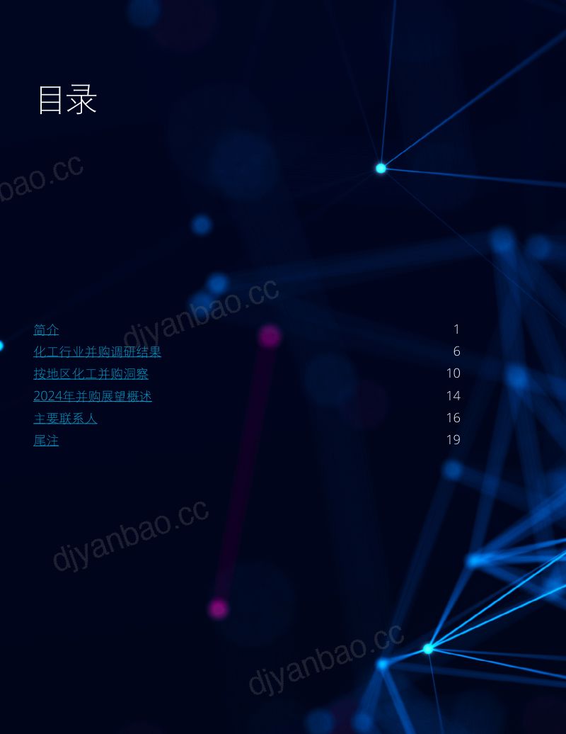 【德勤】2024年全球化工行业并购展望:逆风前行显韧性 第2页