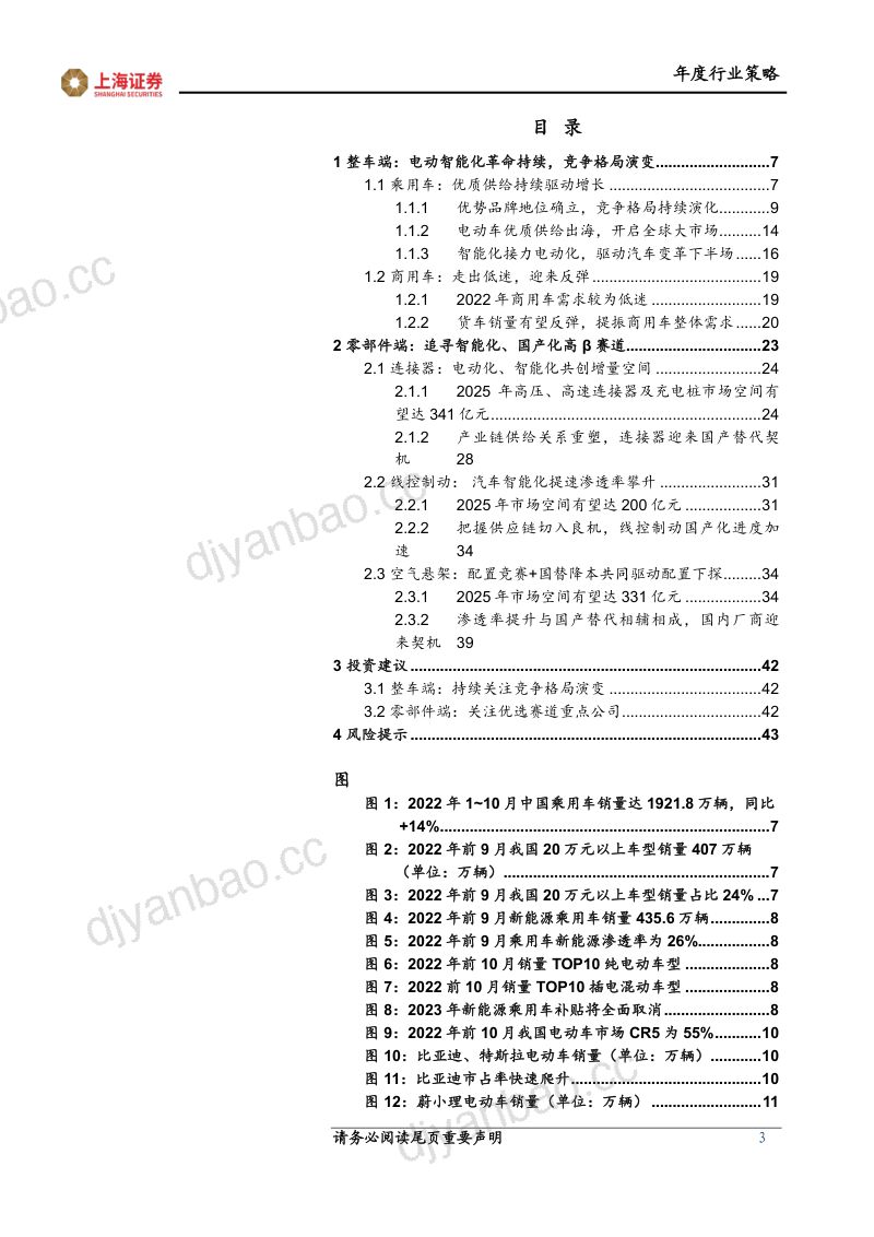 49-【上海证券】2023年汽车及零部件行业年度策略报告:智能化国产化共振,引领高β细分赛道 第3页