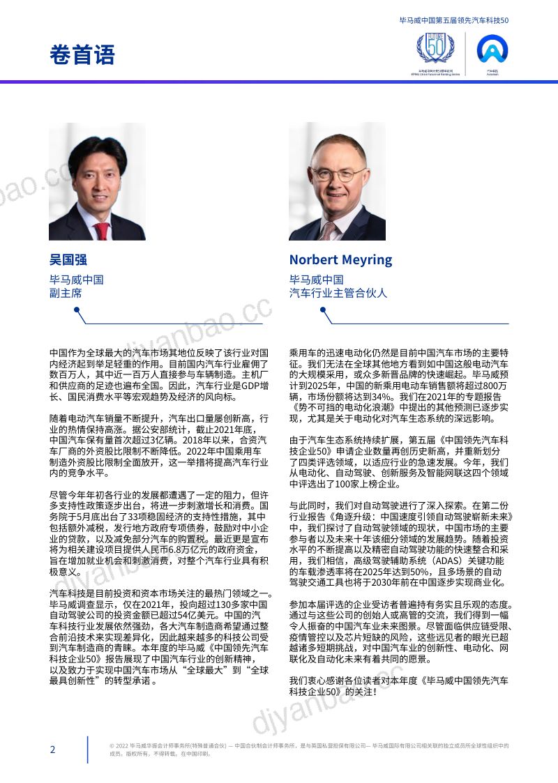 61-【毕马威】毕马威中国第五届领先汽车科技50 第3页