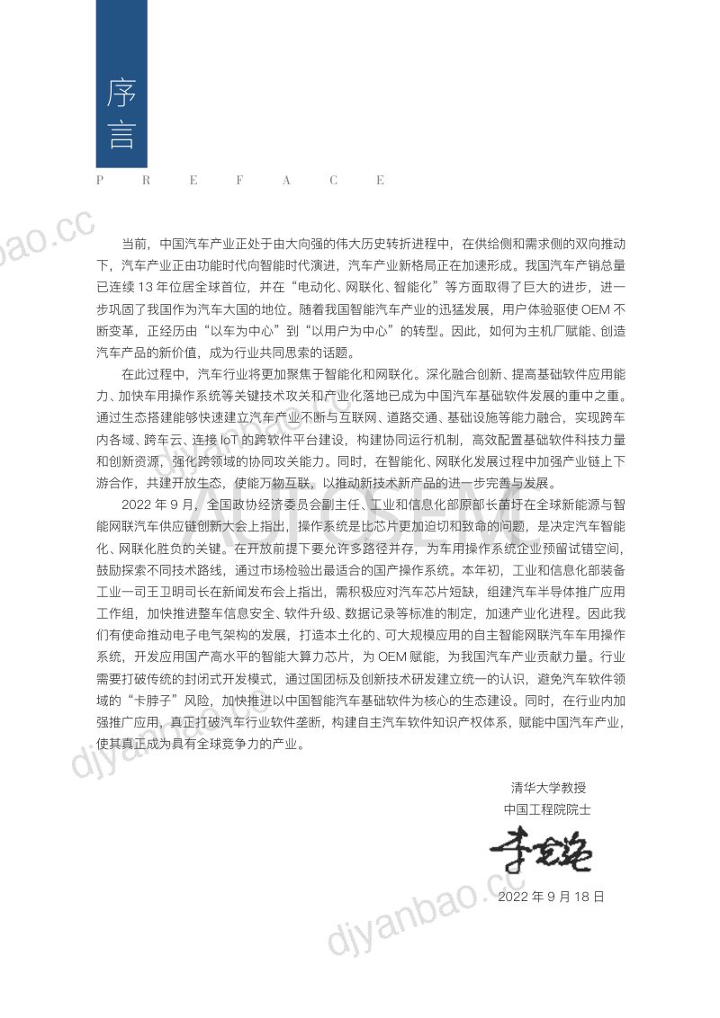 66-【AUTOSEMO】中国汽车基础软件发展白皮书3 第2页
