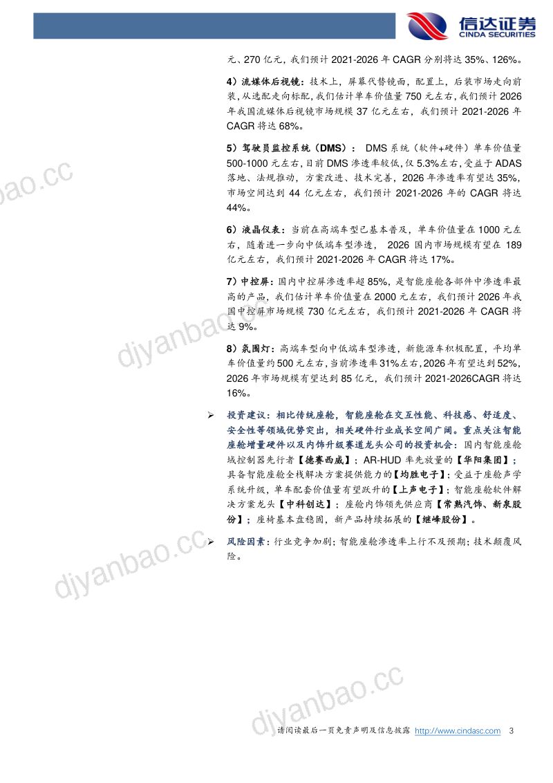 69-【信达证券】汽车行业深度研究:智能座舱:汽车智能化先锋,千亿蓝海国产化加速 第3页