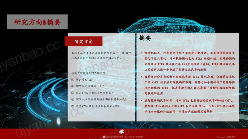 70-【头豹研究院】2022年中国新能源汽车行业系列研究:汽车智能化下OTA的发展机遇和挑战 第2页
