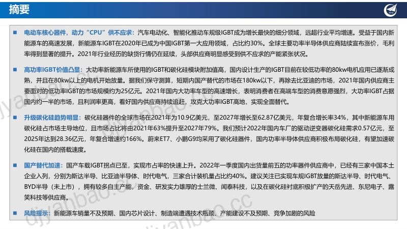 76-【中航证券】汽车功率半导体深度:IGBT方兴未艾,SiC势在必行 第2页