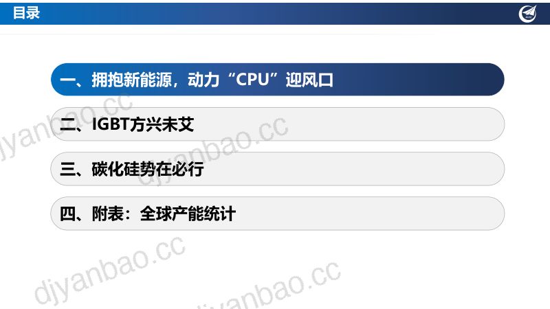 76-【中航证券】汽车功率半导体深度:IGBT方兴未艾,SiC势在必行 第3页