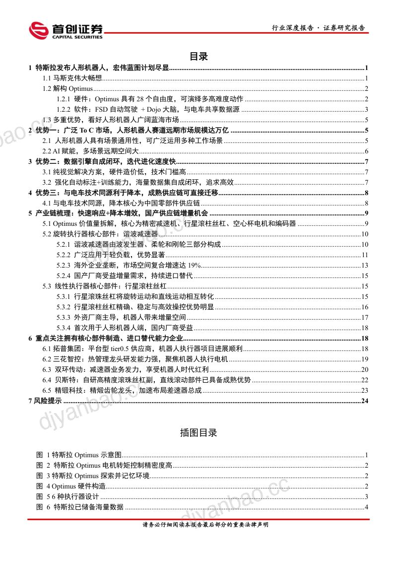 8-【首创证券】汽车行业深度报告:站在机器人、AI、自动驾驶交汇点,看宏伟新赛道 第2页