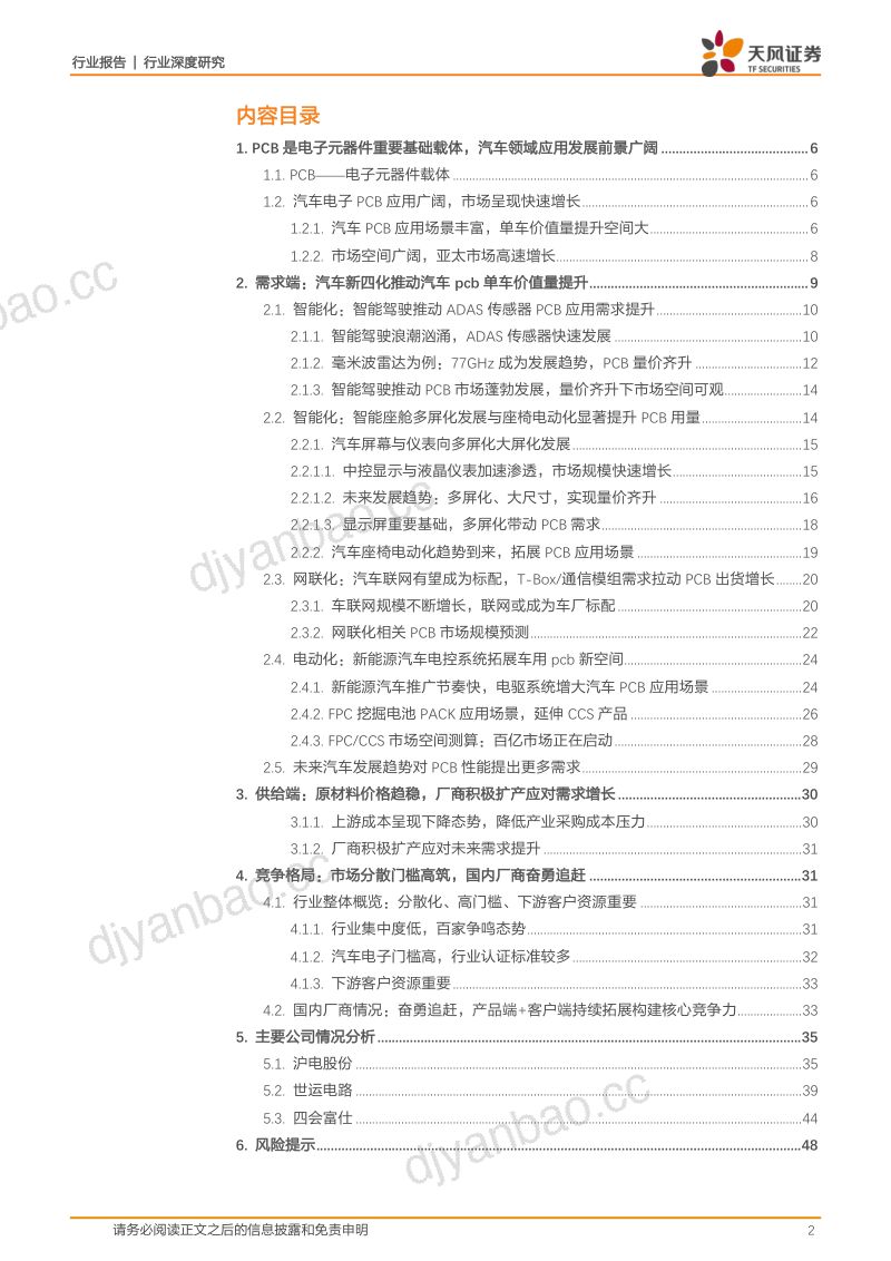 78-【天风证券】电动化+智能网联化催生汽车PCB投资新机遇 第2页