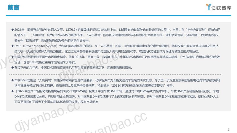81-【亿欧智库】2022中国汽车智能化功能模块系列研究 第2页
