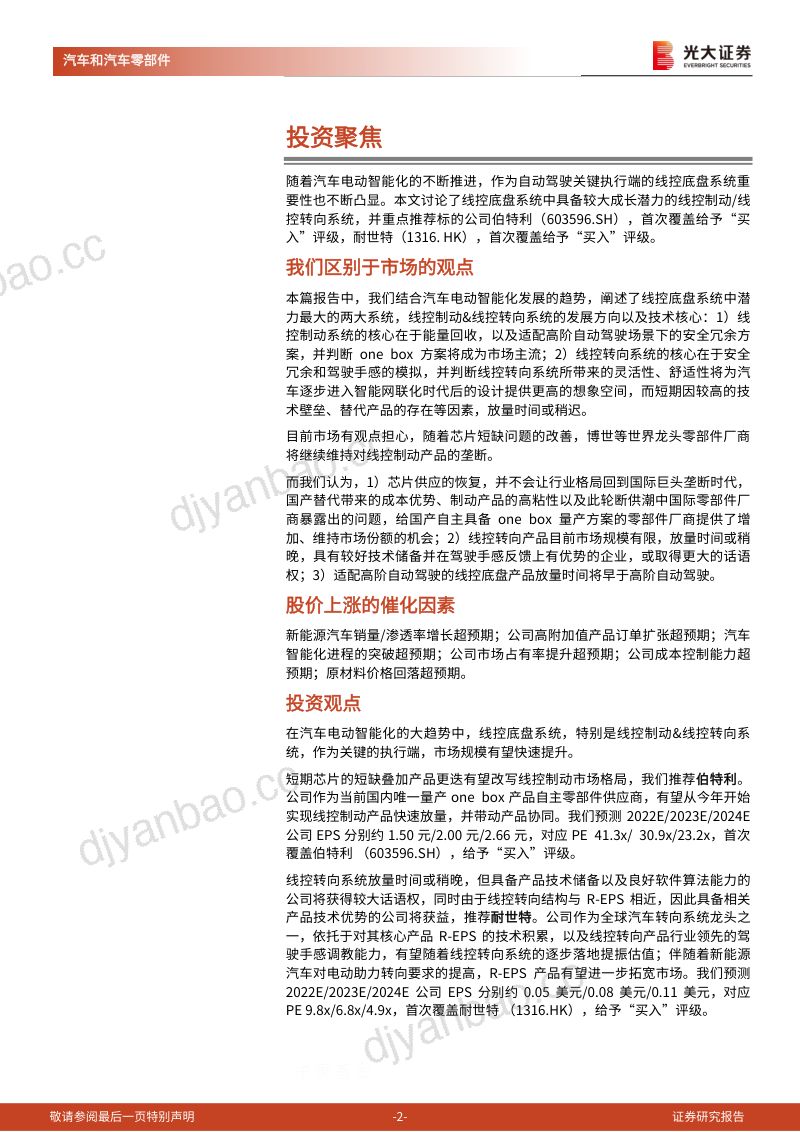 84-【光大证券】线控底盘行业投资分析报告：为自动驾驶奠基，线控底盘崛起 第2页