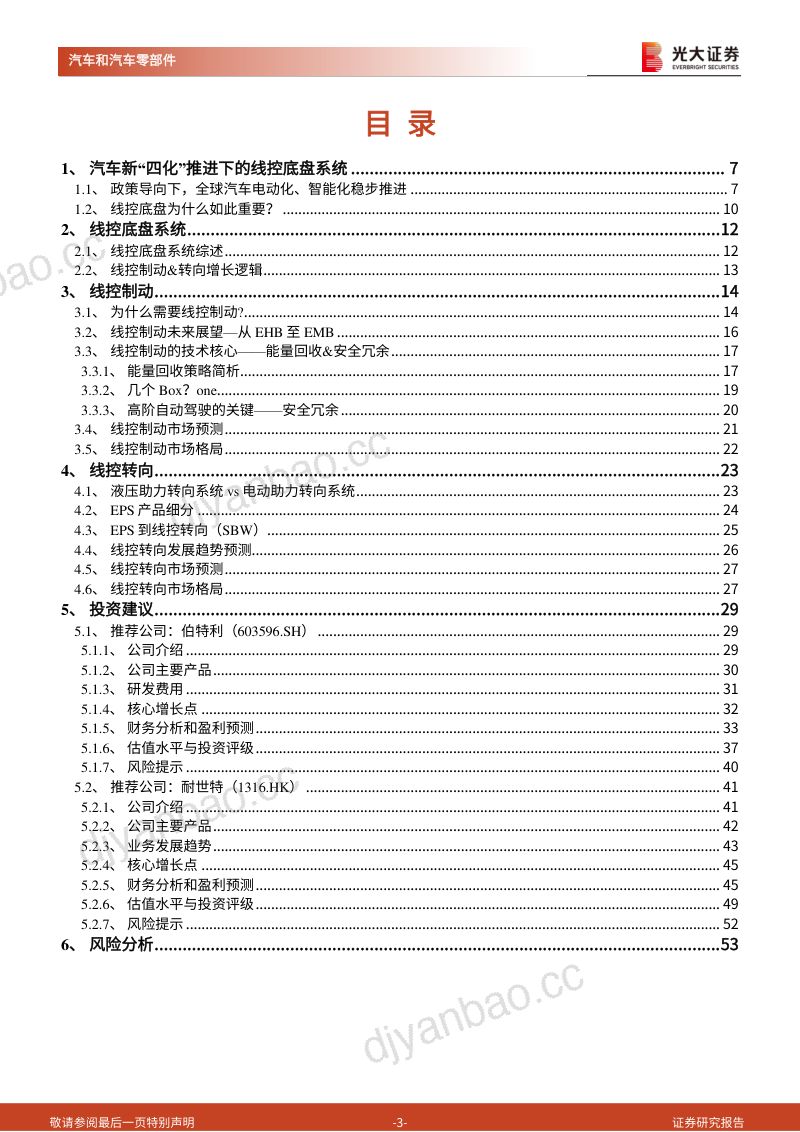 84-【光大证券】线控底盘行业投资分析报告：为自动驾驶奠基，线控底盘崛起 第3页
