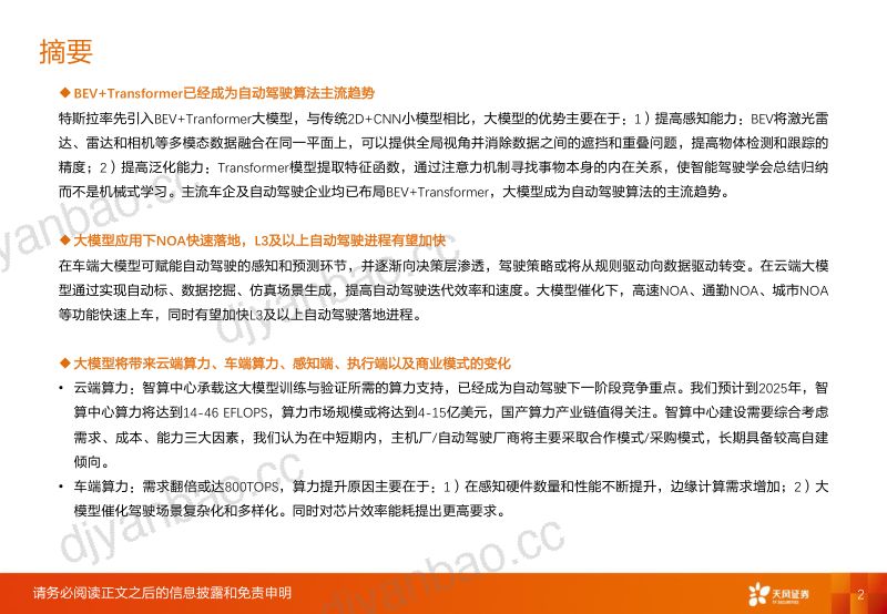 9-【天风证券】大模型应用下自动驾驶赛道将有哪些变化？ 第2页