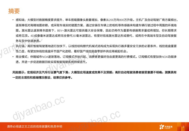 9-【天风证券】大模型应用下自动驾驶赛道将有哪些变化？ 第3页