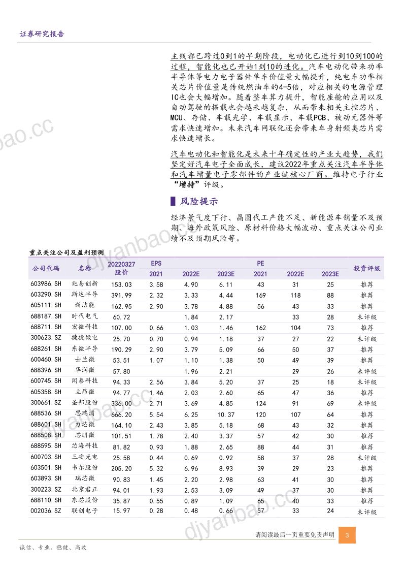 89-【华鑫证券】汽车电子行业深度：智能化与电动化方兴未艾，汽车电子全面成长 第3页