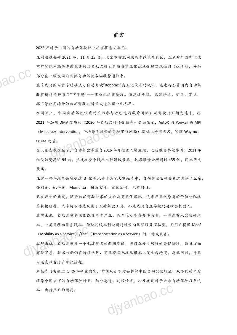 92-【36氪研究院】2022年中国自动驾驶行业研究报告 第2页