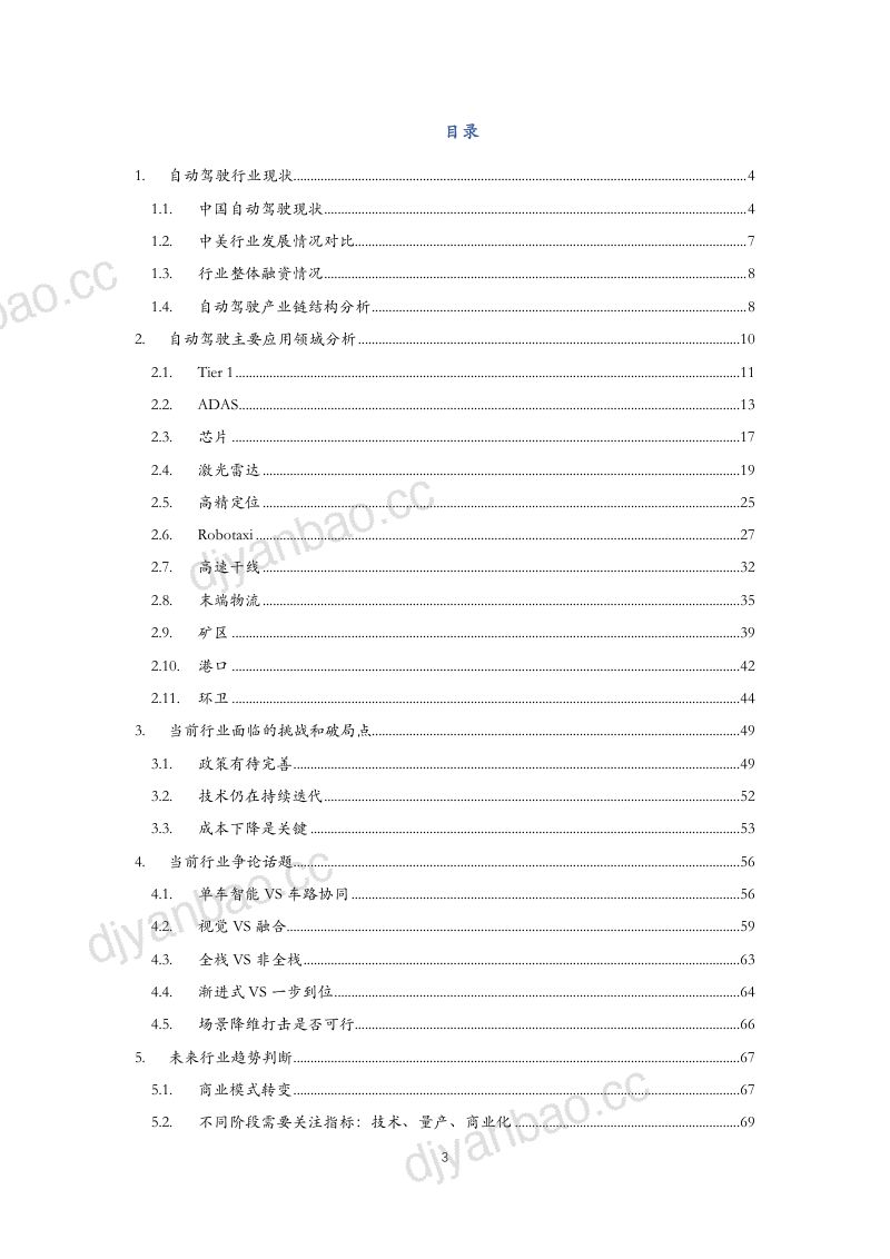 92-【36氪研究院】2022年中国自动驾驶行业研究报告 第3页