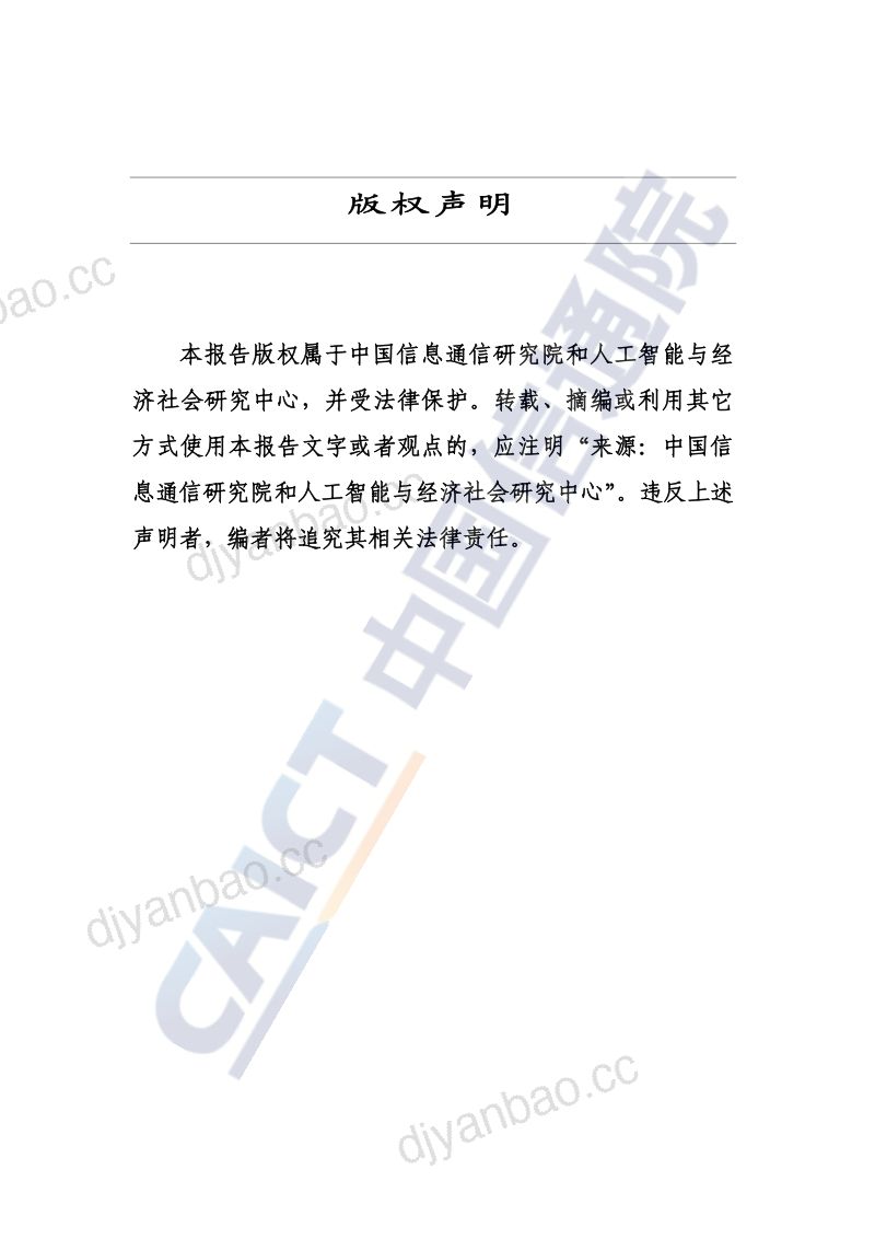 98-【中国信通院】自动驾驶行业：全球自动驾驶战略与政策观察~自动驾驶开启商业化元年 第2页