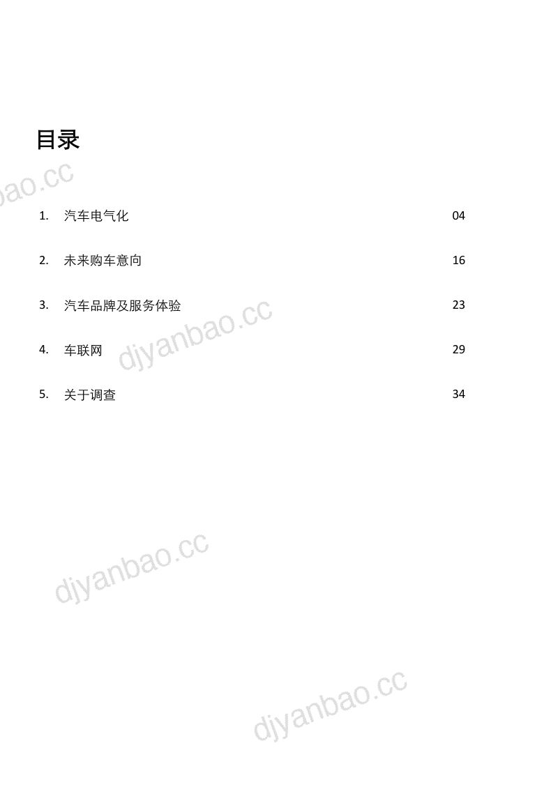 45-【德勤】2023年全球汽车消费者调查报告 第2页